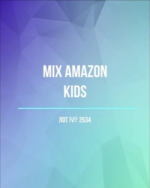 Купить AMAZON Kids#7 кг , лот № 2534 оптом в Орле и Орловской области