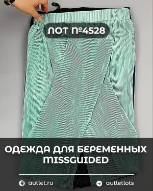 Купить Одежда для беременных MISSGUIDED#5,4 кг, ЛОТ №4528 оптом в Орле и Орловской области