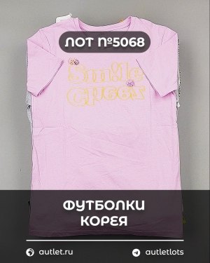 Купить Футболки Корея#20 шт, ЛОТ №5068 оптом в Орле и Орловской области