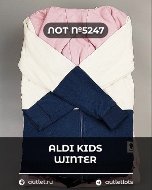 Купить ALDI Kids Winter#7 кг, ЛОТ №5247 оптом в Орле и Орловской области