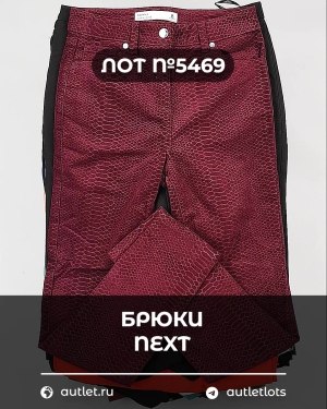 Купить Брюки NEXT Women#11 кг, ЛОТ №5469 оптом в Орле и Орловской области