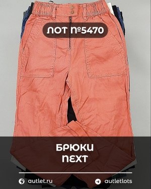 Купить Брюки NEXT Women#11 кг, ЛОТ №5470 оптом в Орле и Орловской области