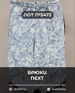 Купить Брюки NEXT Women#11 кг, ЛОТ №5472 оптом в Орле и Орловской области