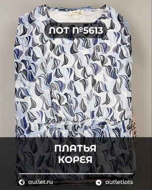 Купить Платья Корея#20 шт, ЛОТ №5613 оптом в Орле и Орловской области