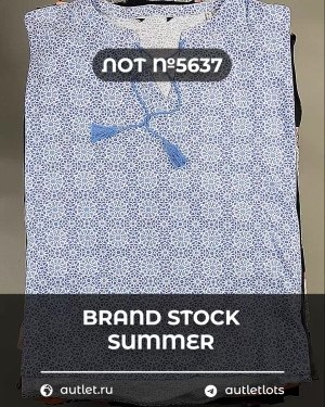 Купить BRAND STOCK Summer#20 кг, ЛОТ №5637 оптом в Орле и Орловской области