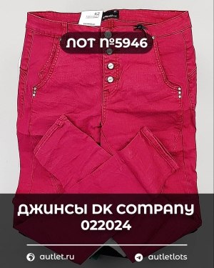 Купить Джинсы DK Company 022024#10 кг, ЛОТ №5946 оптом в Орле и Орловской области