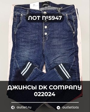 Купить Джинсы DK Company 022024#10 кг, ЛОТ №5947 оптом в Орле и Орловской области