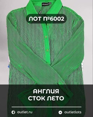 Купить Англия СТОК лето#15 кг, ЛОТ №6002 оптом в Орле и Орловской области