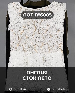 Купить Англия СТОК лето#15 кг, ЛОТ №6005 оптом в Орле и Орловской области