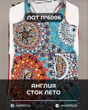 Купить Англия СТОК лето#15 кг, ЛОТ №6006 оптом в Орле и Орловской области