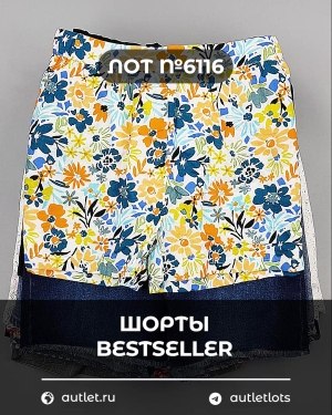 Купить Шорты BESTSELLER #5 кг, ЛОТ №6116 оптом в Орле и Орловской области