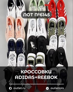 Купить Кроссовки Adidas+Reebok#15 шт, ЛОТ №6145 оптом в Орле и Орловской области