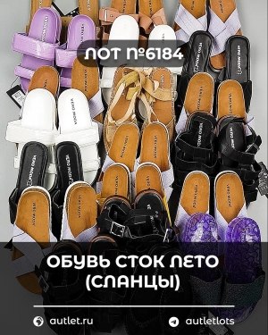 Купить Обувь СТОК лето (сланцы) шт#20 шт, ЛОТ №6184 оптом в Орле и Орловской области