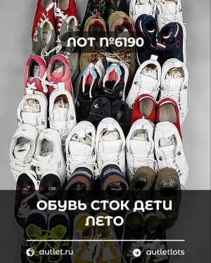 Купить Обувь СТОК дети лето#15,2 кг, ЛОТ №6190 оптом в Орле и Орловской области