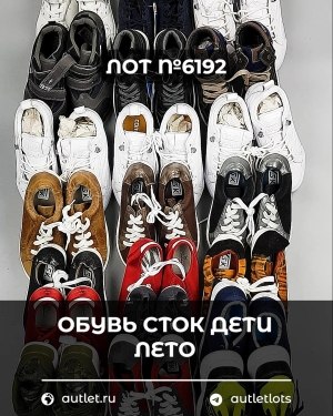 Купить Обувь СТОК дети лето#15,4 кг, ЛОТ №6192 оптом в Орле и Орловской области