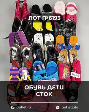 Купить Обувь детская СТОК Summer#6,45 кг, ЛОТ №6193 оптом в Орле и Орловской области