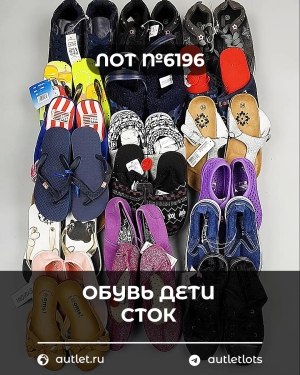 Купить Обувь детская СТОК Summer#7,85 кг, ЛОТ №6196 оптом в Орле и Орловской области