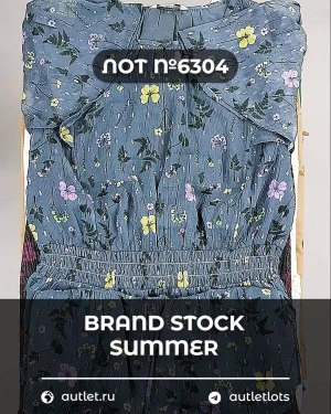 Купить BRAND STOCK Summer#20 кг, ЛОТ №6304 оптом в Орле и Орловской области