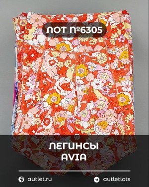 Купить Легинсы AVIA (Ladies leggings)#9 кг, ЛОТ №6305 оптом в Орле и Орловской области