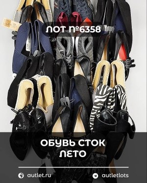 Купить Обувь СТОК лето шт#20 шт, ЛОТ №6358 оптом в Орле и Орловской области