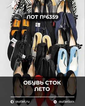Купить Обувь СТОК лето шт#20 шт, ЛОТ №6359 оптом в Орле и Орловской области