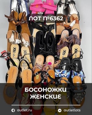 Купить Обувь босоножки#11,2 кг, ЛОТ №6362 оптом в Орле и Орловской области