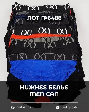 Купить Нижнее белье men CAN#5 кг, ЛОТ №6488 оптом в Орле и Орловской области