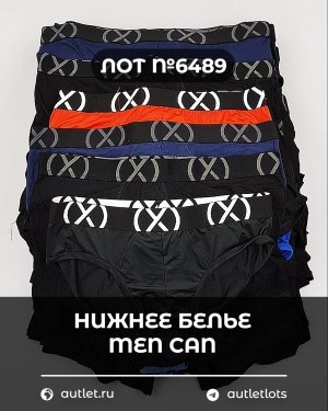 Купить Нижнее белье men CAN#5 кг, ЛОТ №6489 оптом в Орле и Орловской области