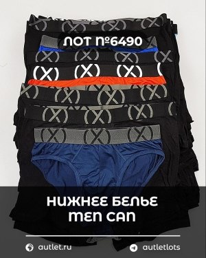 Купить Нижнее белье men CAN#5 кг, ЛОТ №6490 оптом в Орле и Орловской области