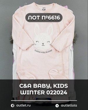 Купить C&A BABY Kids Winter #7 кг, ЛОТ №6616 оптом в Орле и Орловской области