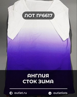 Купить Англия СТОК зима#15 кг, ЛОТ №6617 оптом в Орле и Орловской области