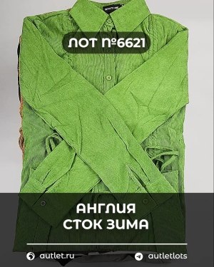 Купить Англия СТОК зима#15 кг, ЛОТ №6621 оптом в Орле и Орловской области