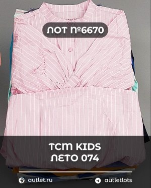 Купить TCM Kids лето 074#7 кг, ЛОТ №6670 оптом в Орле и Орловской области