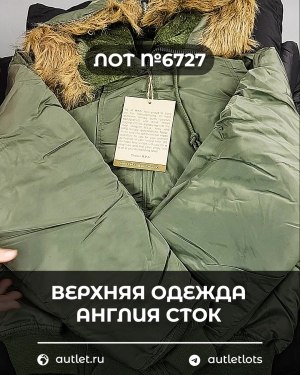 Купить Верхняя одежда Англия СТОК #10 кг, ЛОТ №6727 оптом в Орле и Орловской области