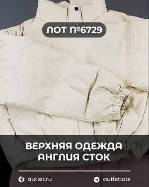 Купить Верхняя одежда Англия СТОК #10 кг, ЛОТ №6729 оптом в Орле и Орловской области