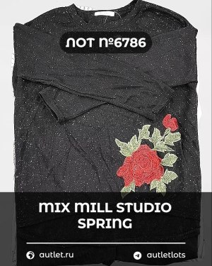 Купить MILL STUDIO Spring mix#15 кг, ЛОТ №6786 оптом в Орле и Орловской области