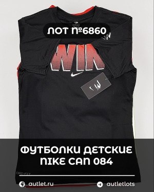 Купить Футболки детские NIKE CAN 084#5 кг, ЛОТ №6860 оптом в Орле и Орловской области