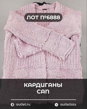 Купить Кардиганы СТОК CAN#10 кг, ЛОТ №6888 оптом в Орле и Орловской области